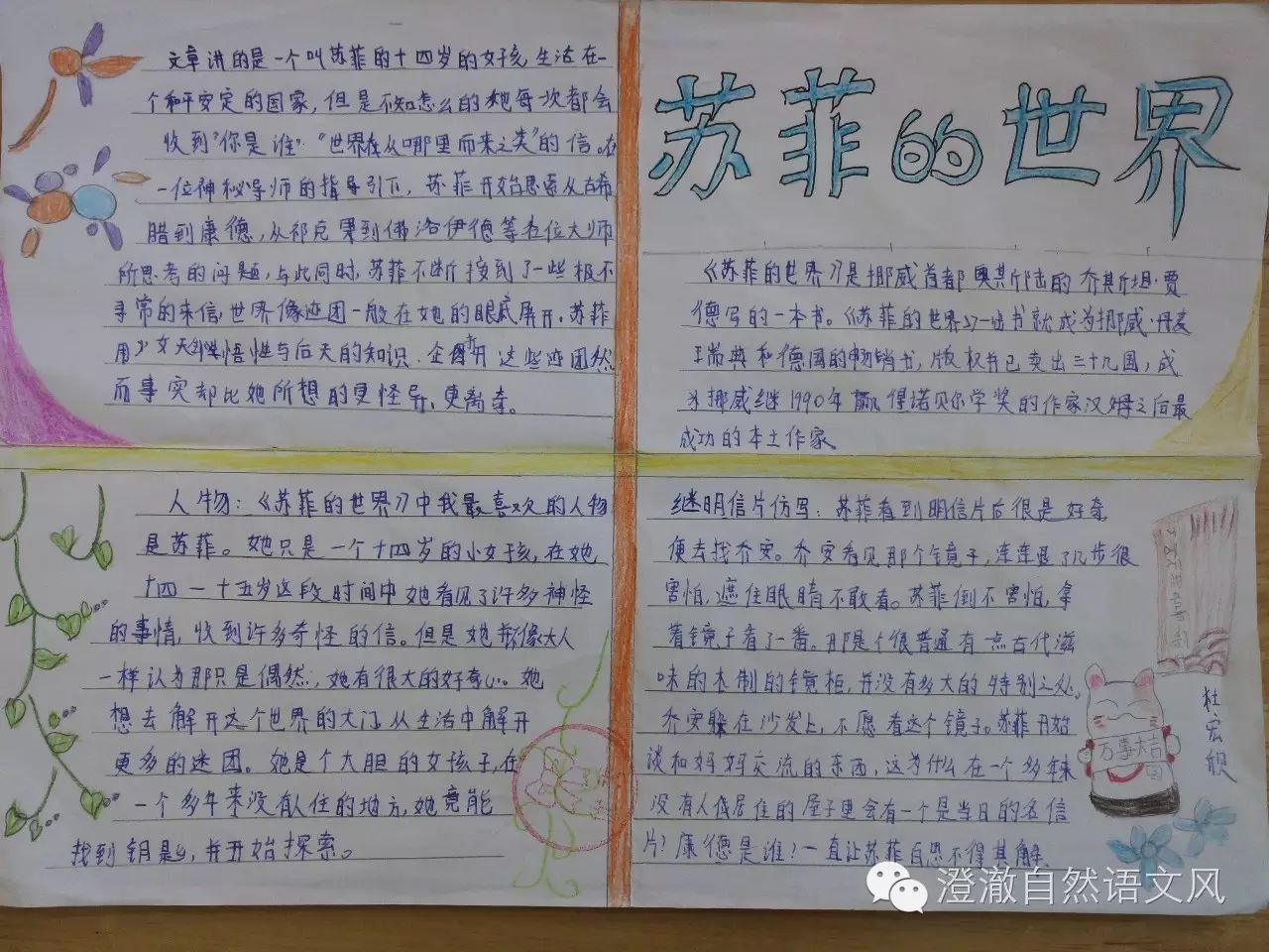 (7)杨宁:【书海扬帆】《苏菲的世界》——一本关于哲学史的小说