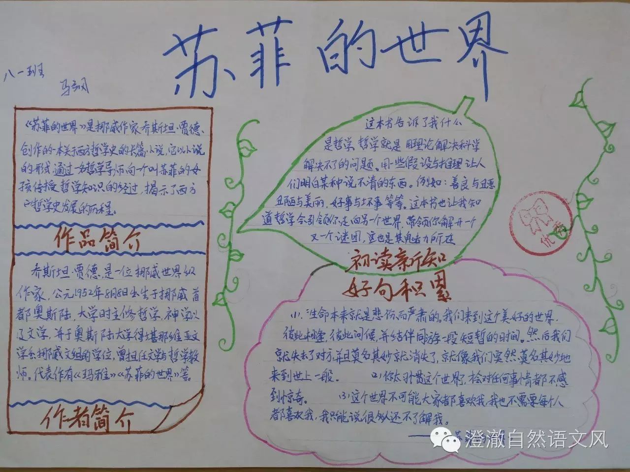 (7)杨宁:【书海扬帆】《苏菲的世界》——一本关于哲学史的小说