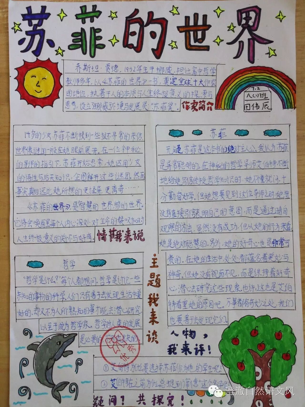 (7)杨宁:【书海扬帆】《苏菲的世界》——一本关于哲学史的小说