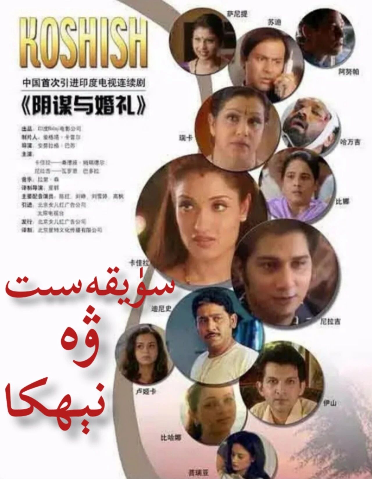 سۈيقەسىت ۋە توي