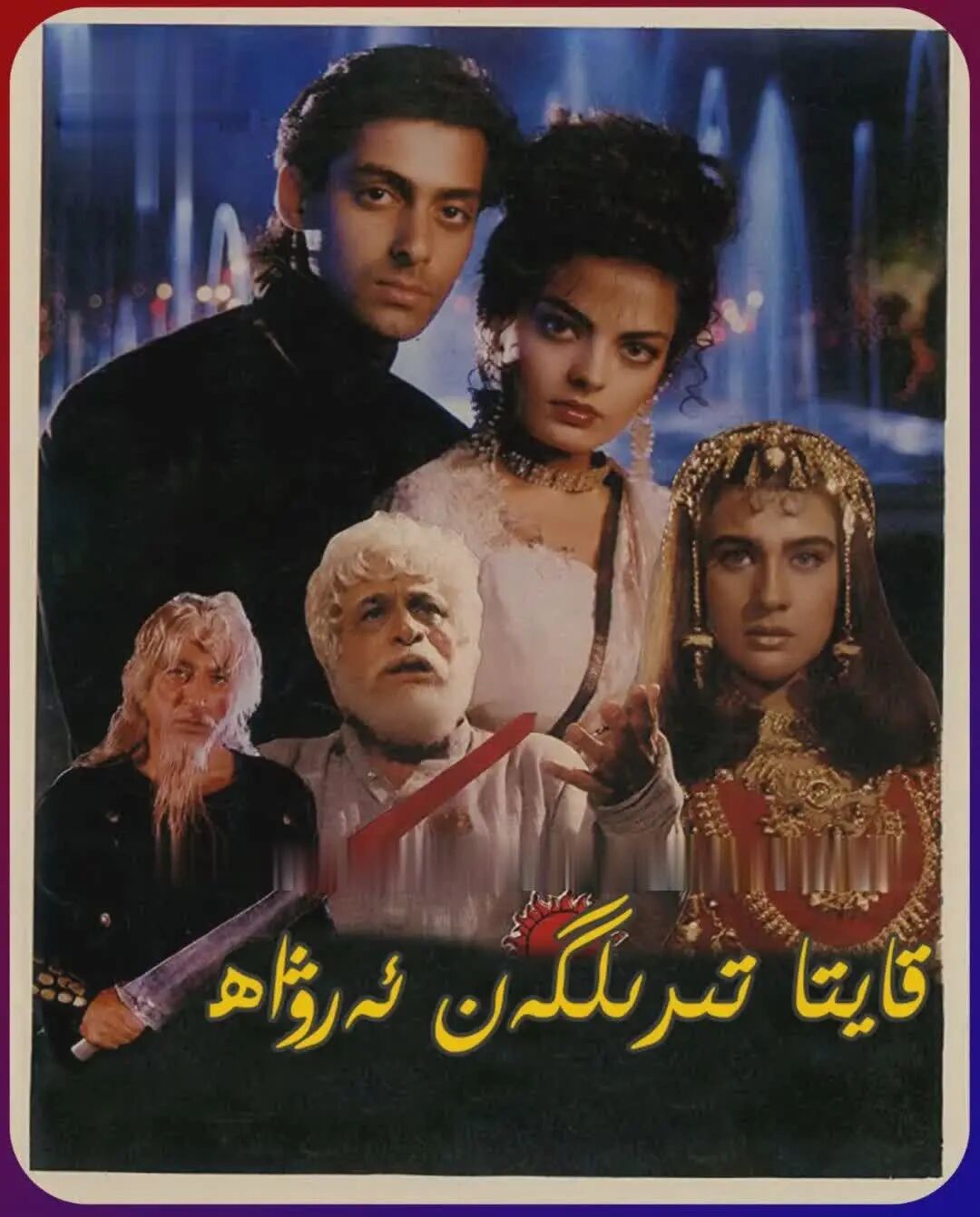 قايتا تىرىلگەن ئەرۋاھ