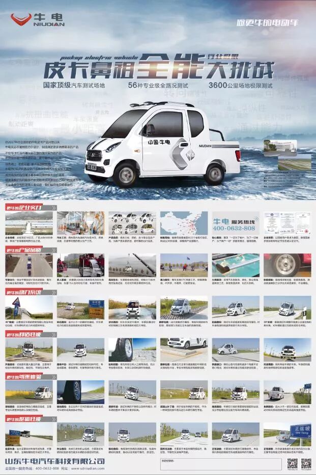 牛电荣获2018低速电动汽车行业（微电轿）十大势力品牌