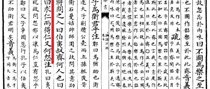 跟领导人读 论语 子之燕居 申申如也 读书写字做人 微信公众号文章阅读 Wemp