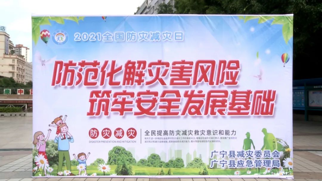 开展防灾减灾主题宣传周活动筑牢防灾减灾人民防线
