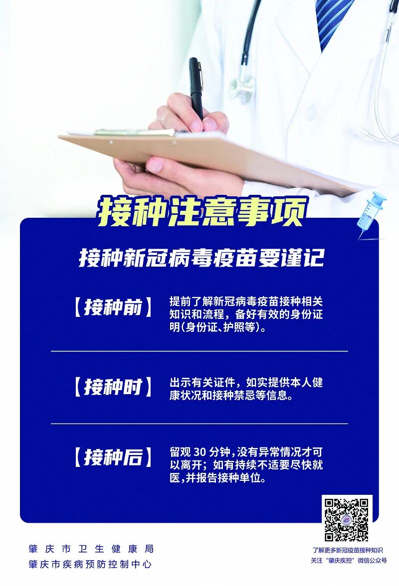 接种新冠病毒疫苗的注意事项