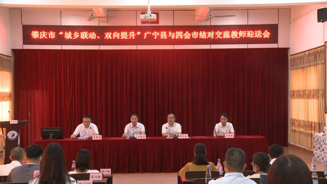 城乡联动双向提升丨广宁县与四会市联合举办教师结对交流迎送会