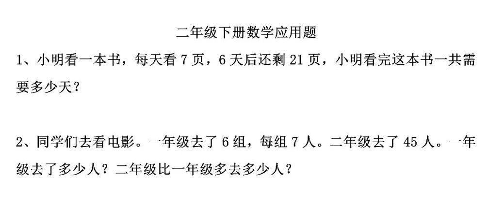 小学二年级数学下册列式计算应用题练习 附答案 二年级数学知识 微信公众号文章阅读 Wemp