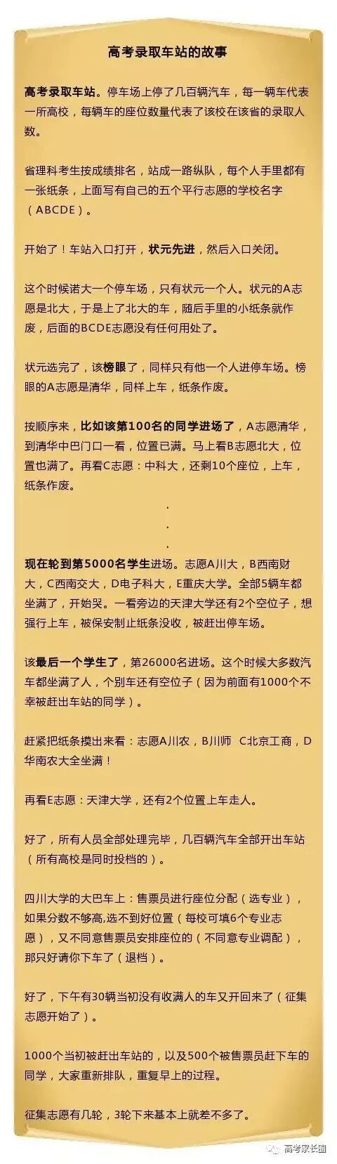 平行志愿是什么?怎么录取? 平行志愿是什么?怎么录取?