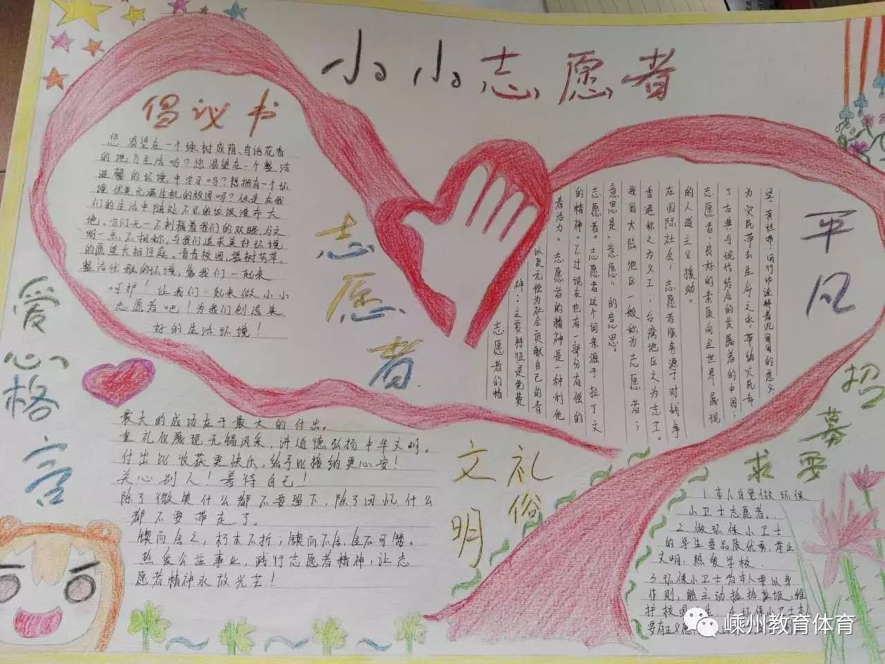 浦口中学制作志愿者手抄报