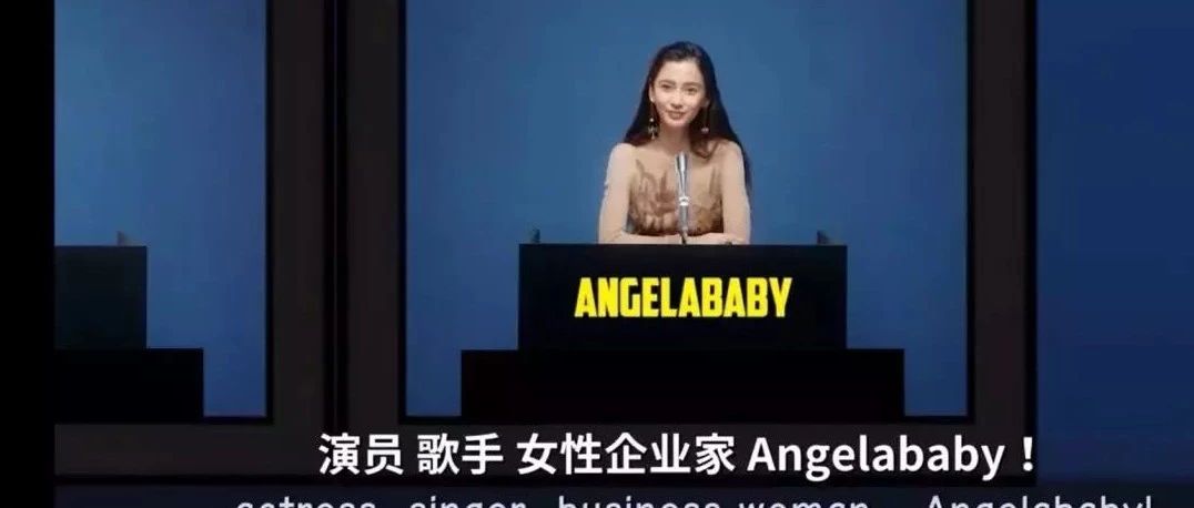 Angelababy,你哪位?