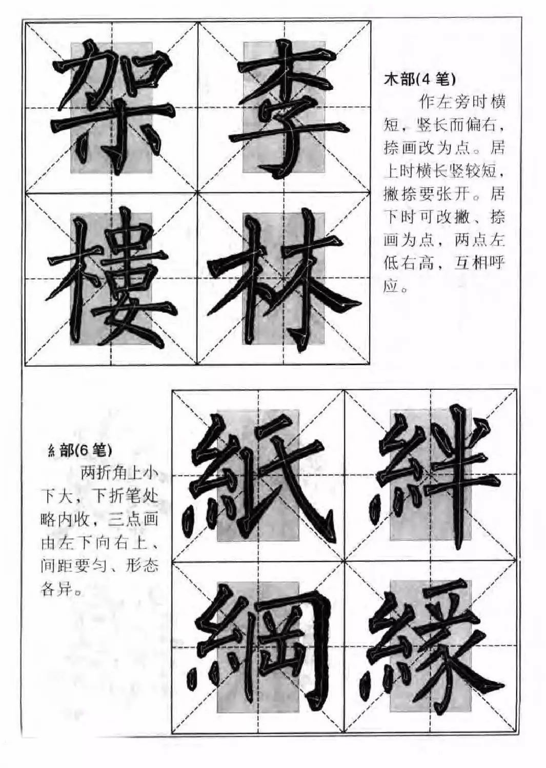 柳公权楷书集字《柳体楷书毛笔大字帖》 万卷书系《柳体楷书毛笔大