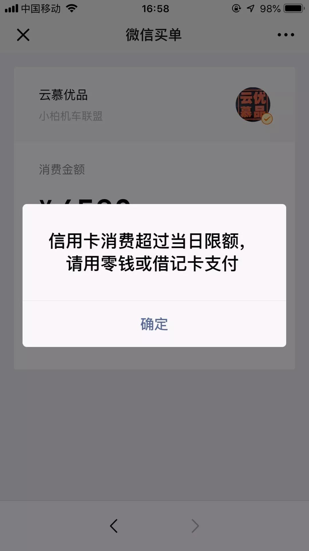 第一个客户用信用卡支付,怎么就信用卡消费超过单日限额了?