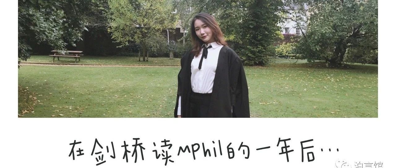 学员故事｜在剑桥读Mphil（下）