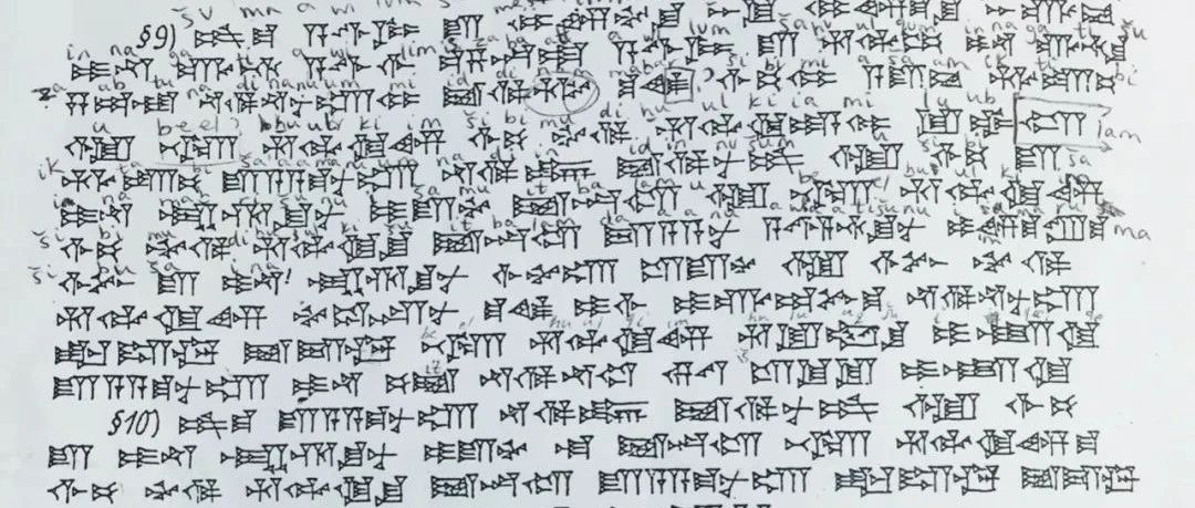 开班预告｜阿卡德语零基础小班