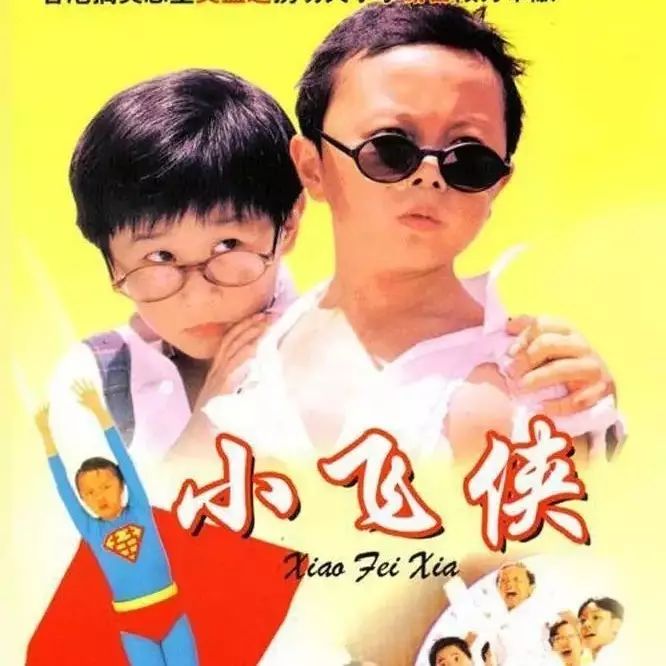 《小飞侠》一段段有趣的故事 吴孟达,卢惠光,谢苗 粤语电影 在线看