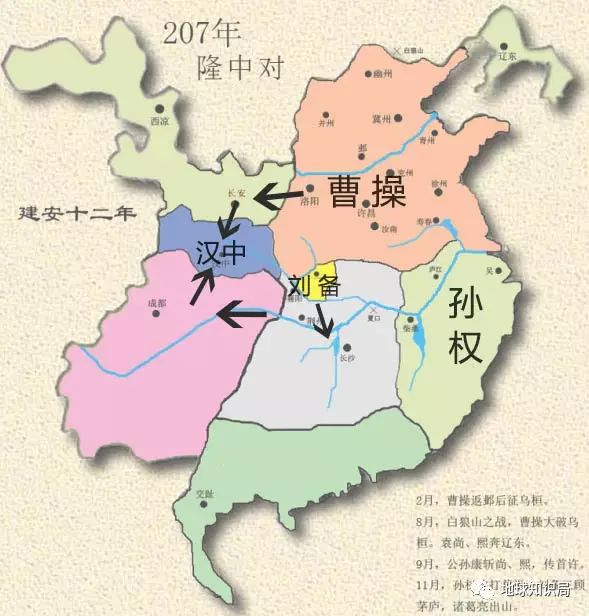 "隆中对"与三国时代的地缘战略 | 地球知识局