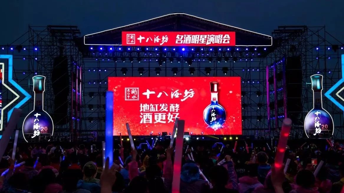 衡水老白干·十八酒坊这场演唱会刷爆网络!阴雨天观众热情更高!