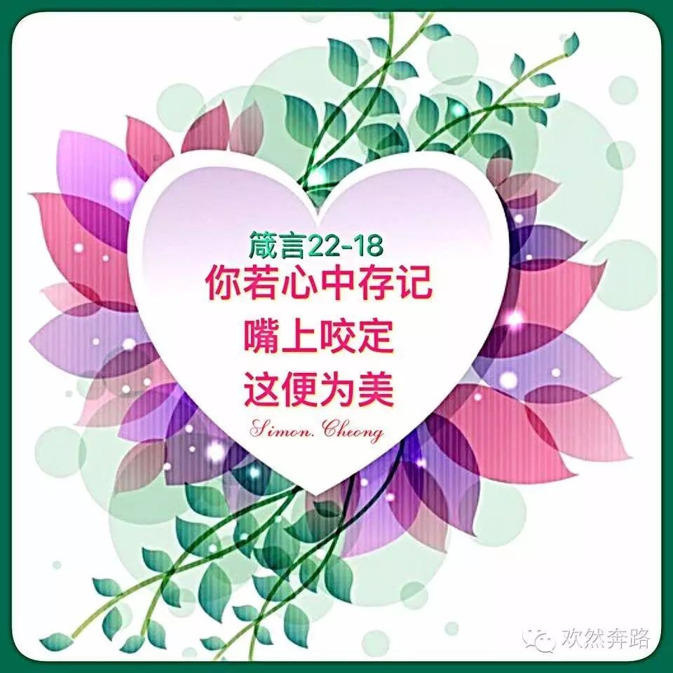 【三月二十日】【圣经金句.2017读经计划】【伟大心灵的祷告】