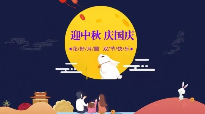邵氏福盛口腔恭祝您国庆中秋双节快乐!