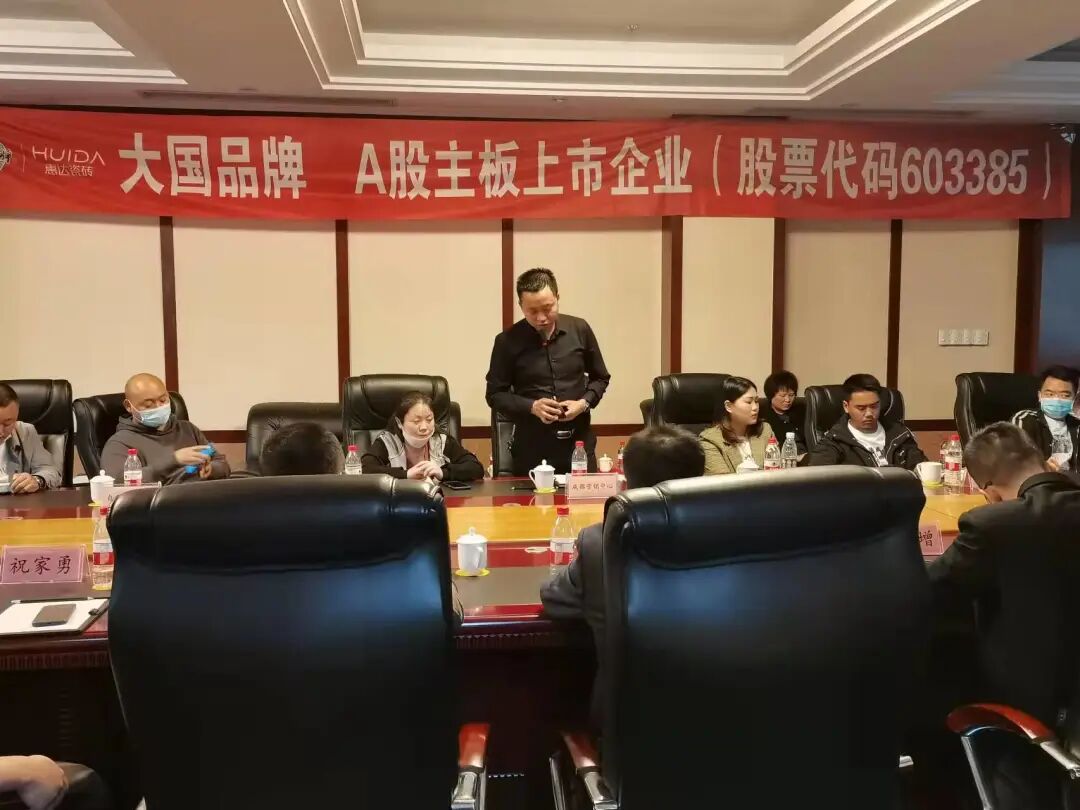 惠达瓷砖四川2022运营战略研讨会圆满举行！_7