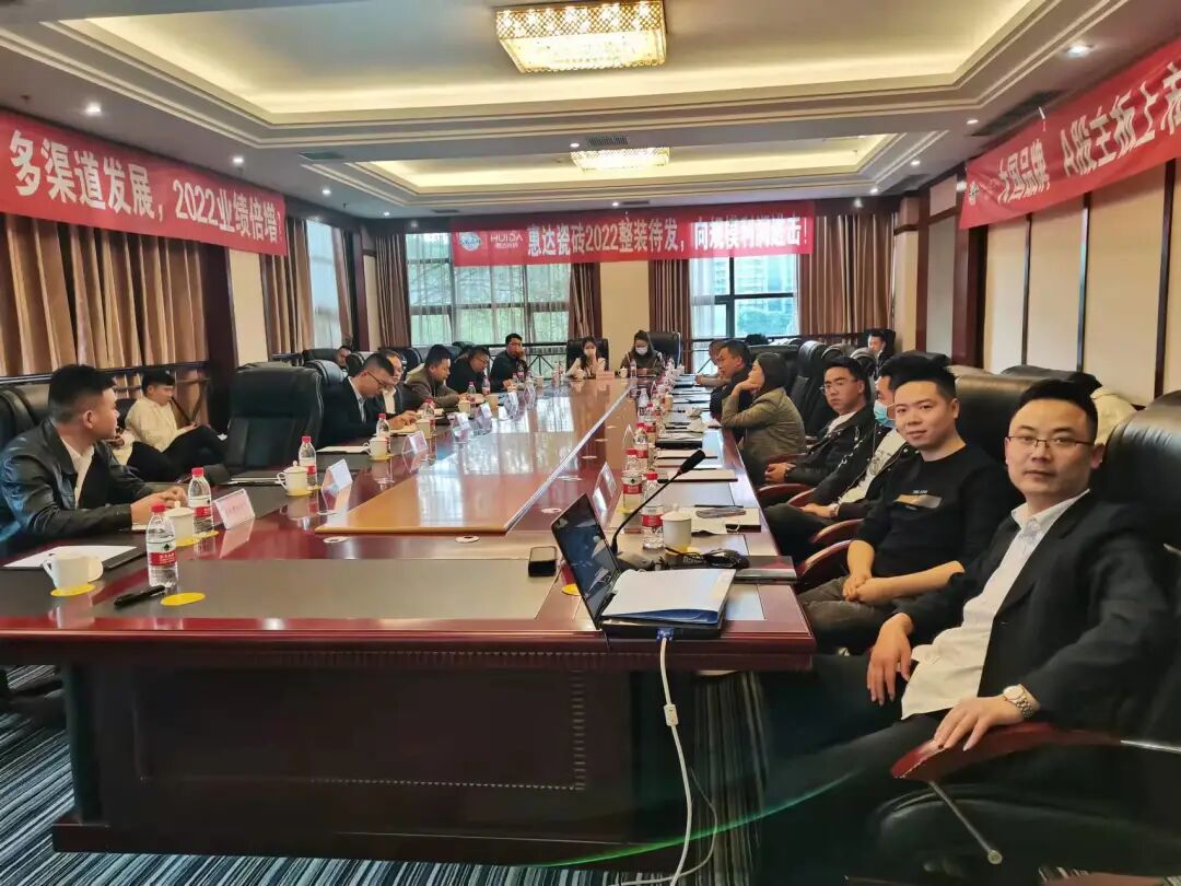 惠达瓷砖四川2022运营战略研讨会圆满举行！_1