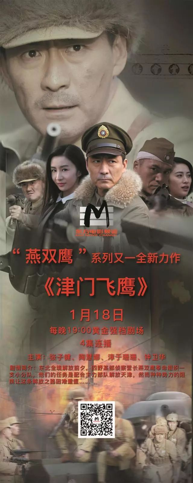 《津门飞鹰》 | 在江苏地面频道创收视记录 期待上海地面频道再创收视