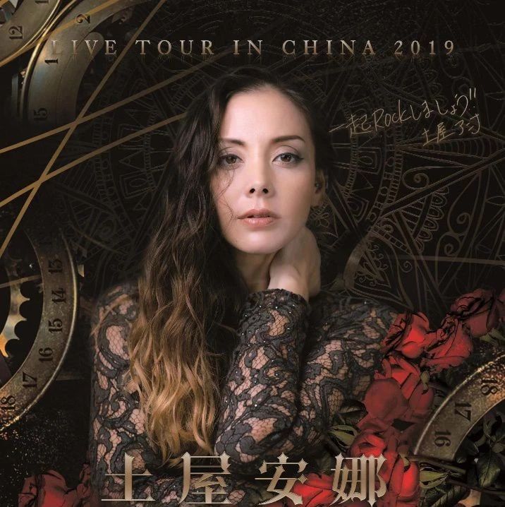 11.2 大麦66 | 土屋安娜 Live Tour in China 2019天津站