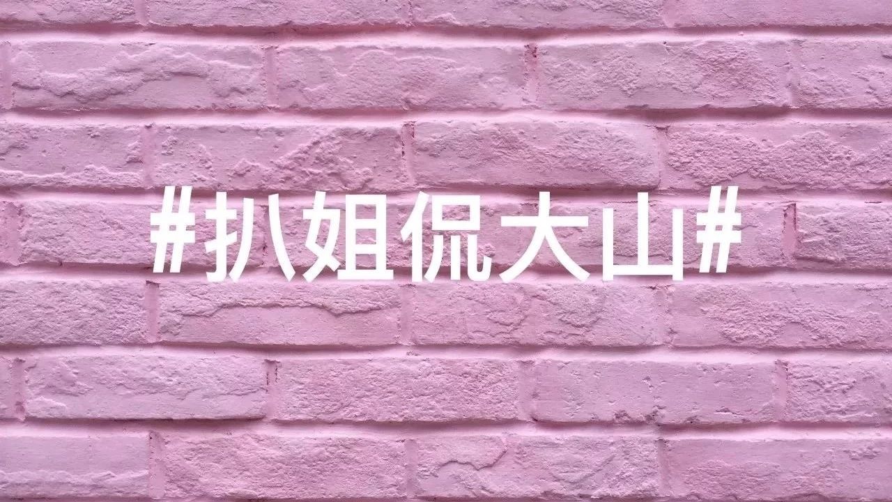 戚薇?窦骁?李现?baby?《诛仙》?