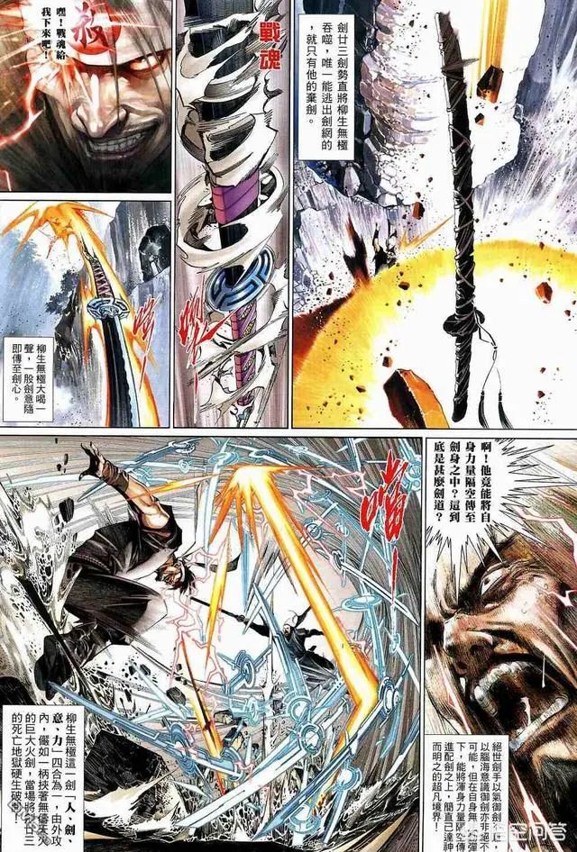 风云漫画三部曲里的十大武功有哪些