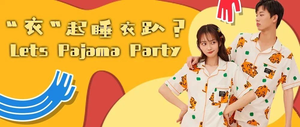 ¡˯ſLETS PAJAMA PARTY