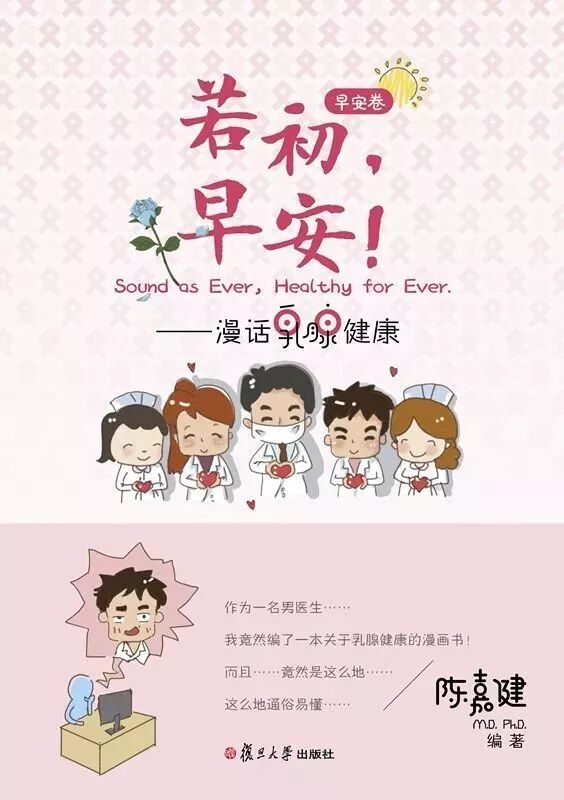 乳腺癌漫画 Bioinformatics Genetics