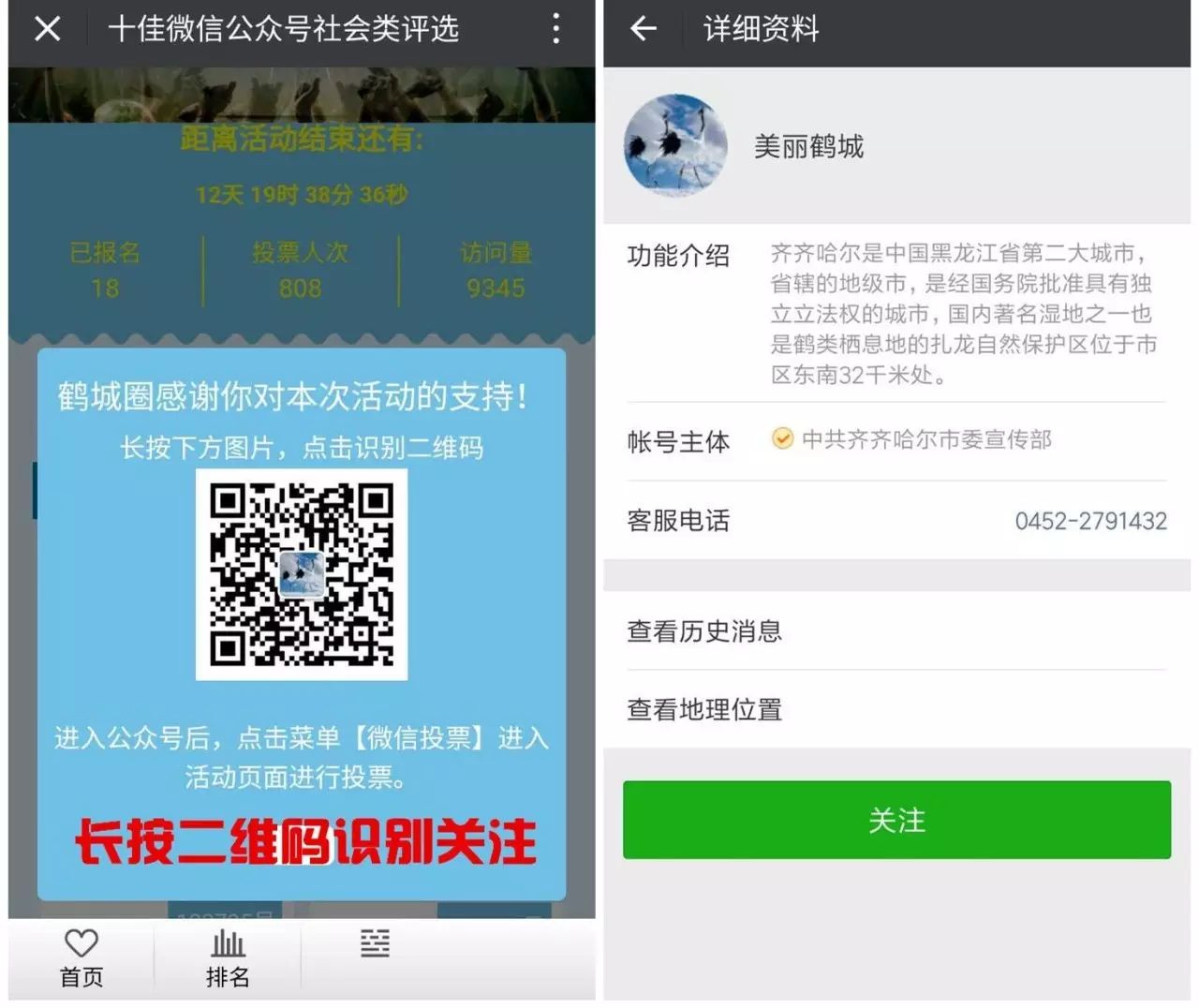 长按图片二维码识别后出现关注的公众号界面,点击关注!