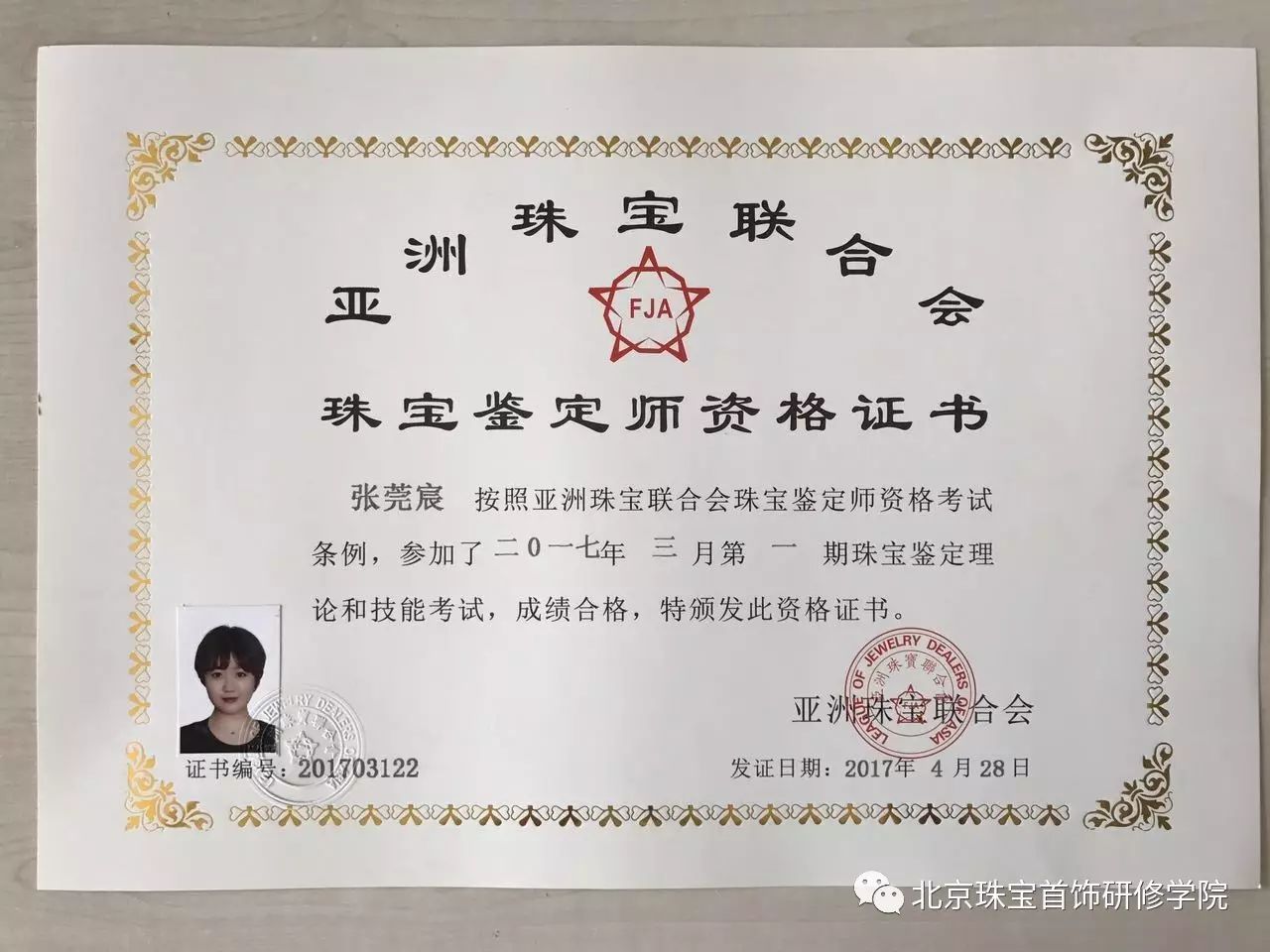 北京珠宝首饰研修学院第45期gac珠宝鉴定师资格证书培训班准备开课