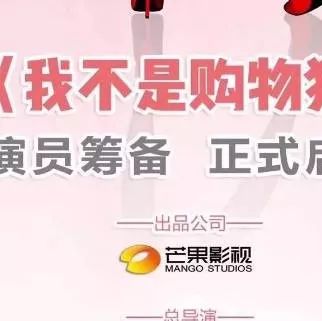 【重点组讯更新】电视剧《魔道祖师·陈情令》、电视剧《我不是购物狂》、电视剧《芳华》、大型系列剧《泡芙小姐》、超级网剧《疾走青春》