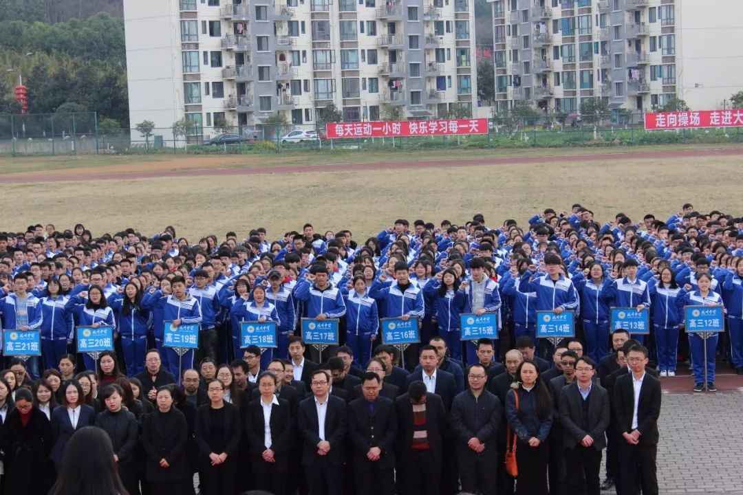 四川省北川中学举行2018年百日冲刺誓师大会