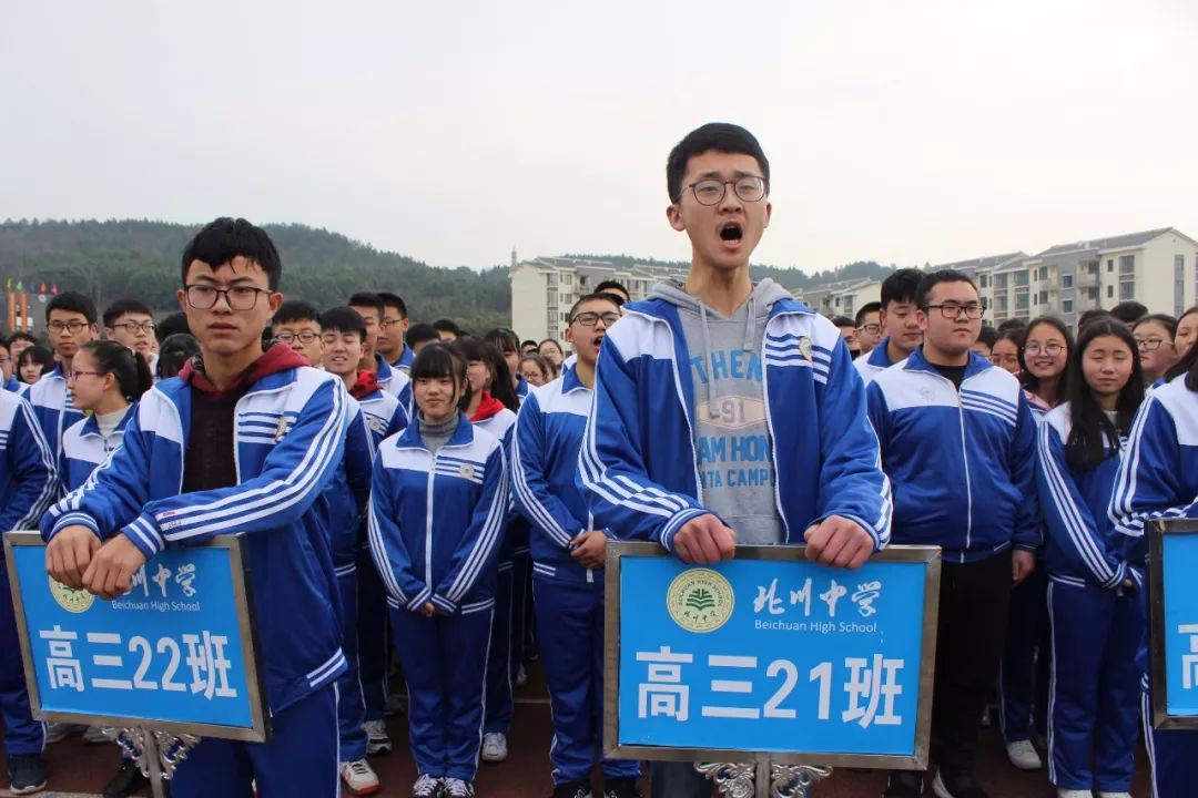 四川省北川中学举行2018年百日冲刺誓师大会