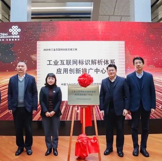 江苏工业互联网标识解析体系应用创新推广中心正式揭牌