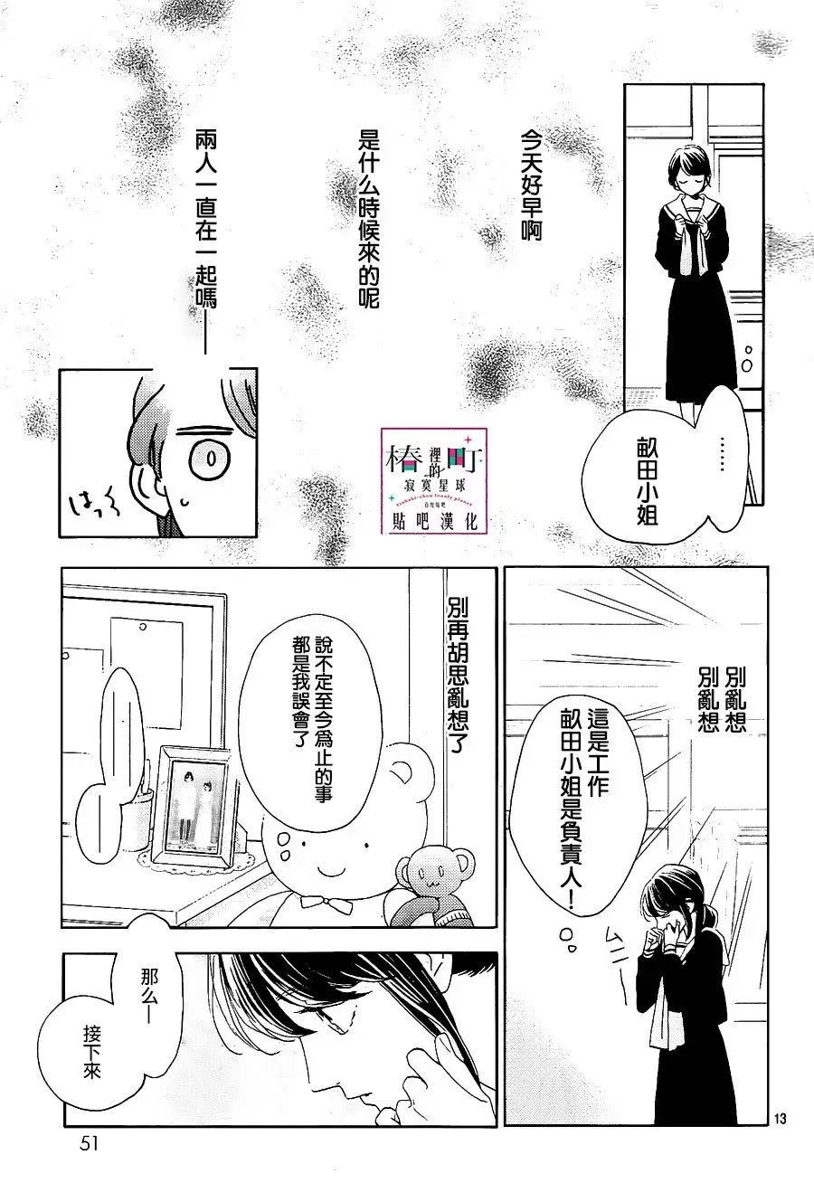 [椿町貼吧漢化組·授權發佈]《椿町里的寂寞星球》Ch.47[山森三香]25P 動漫 第15張