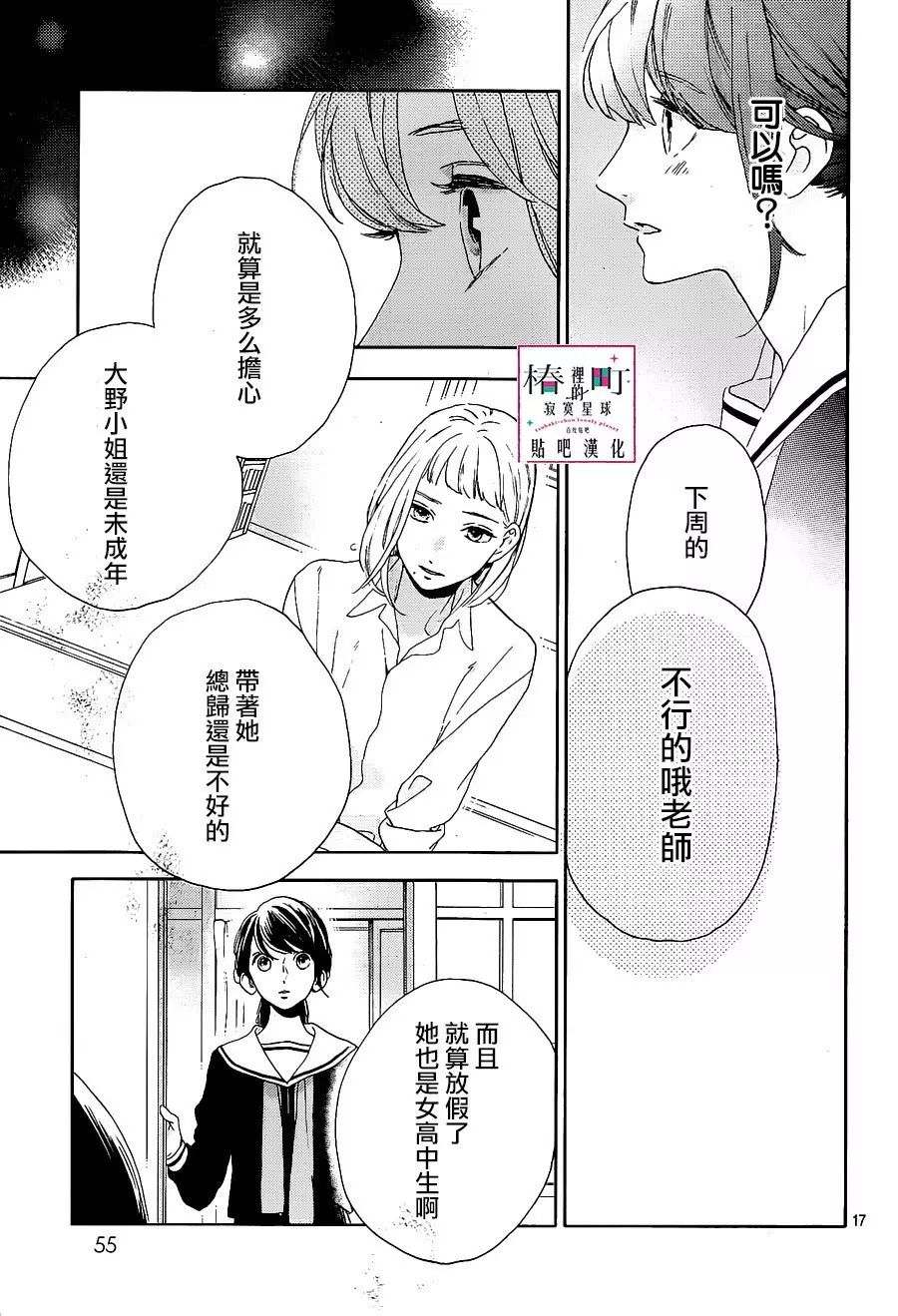 [椿町貼吧漢化組·授權發佈]《椿町里的寂寞星球》Ch.47[山森三香]25P 動漫 第19張