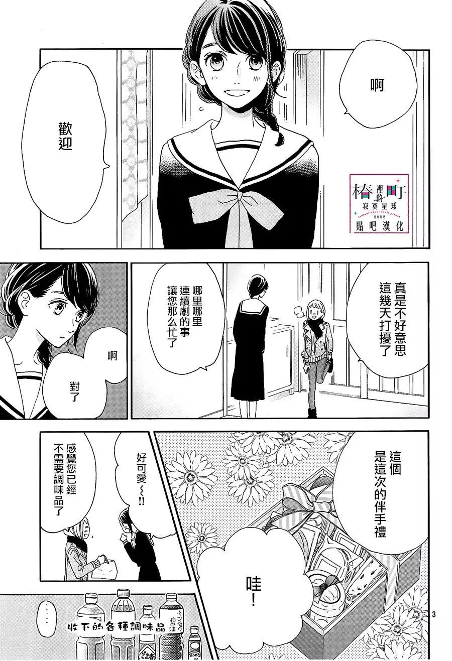 [椿町貼吧漢化組·授權發佈]《椿町里的寂寞星球》Ch.47[山森三香]25P 動漫 第5張