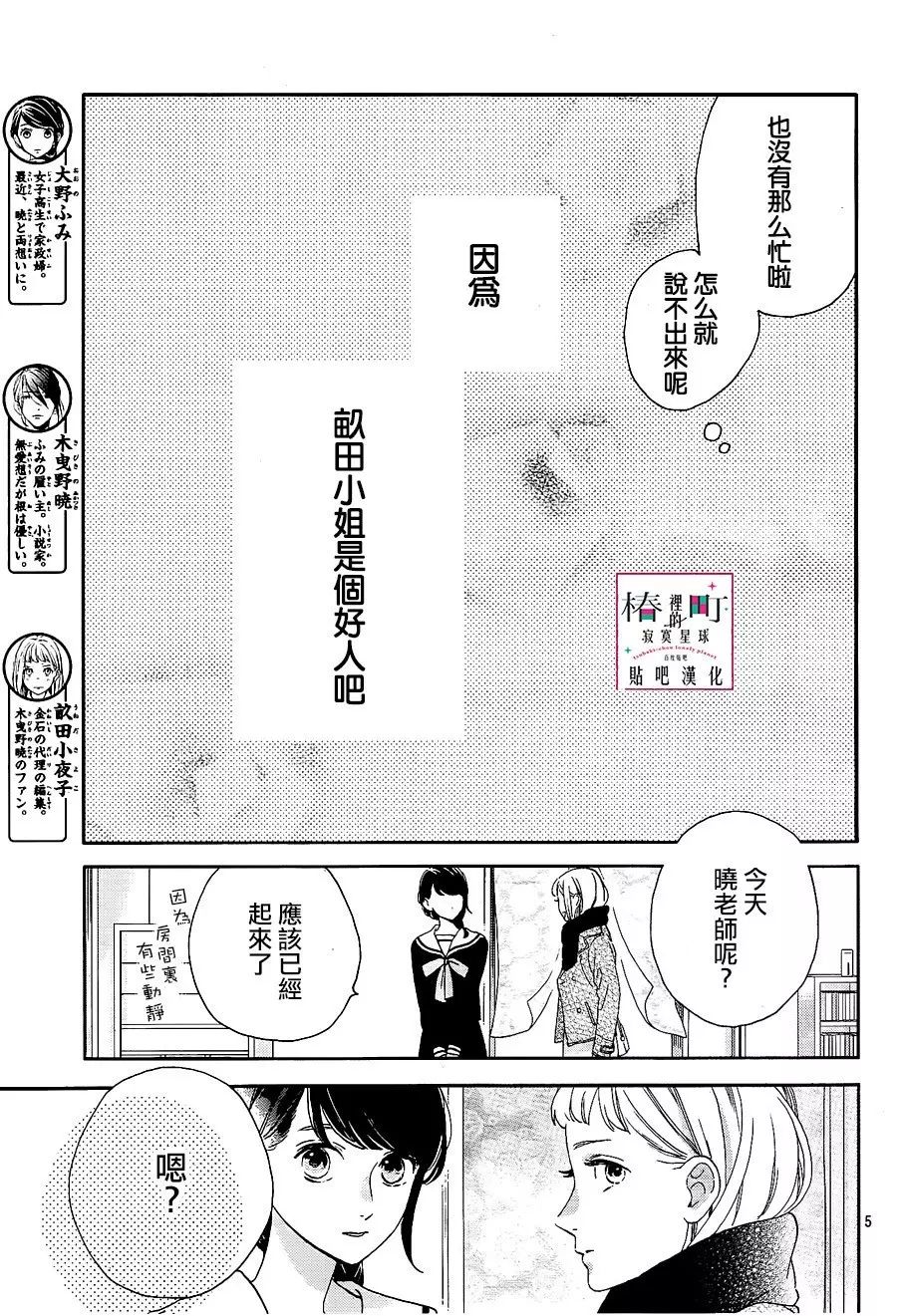 [椿町貼吧漢化組·授權發佈]《椿町里的寂寞星球》Ch.47[山森三香]25P 動漫 第7張