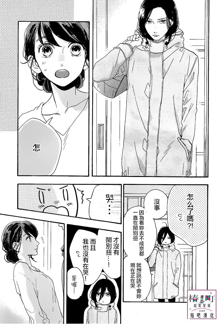 [椿町貼吧漢化組·授權發佈]《椿町里的寂寞星球》Ch.47[山森三香]25P 動漫 第25張