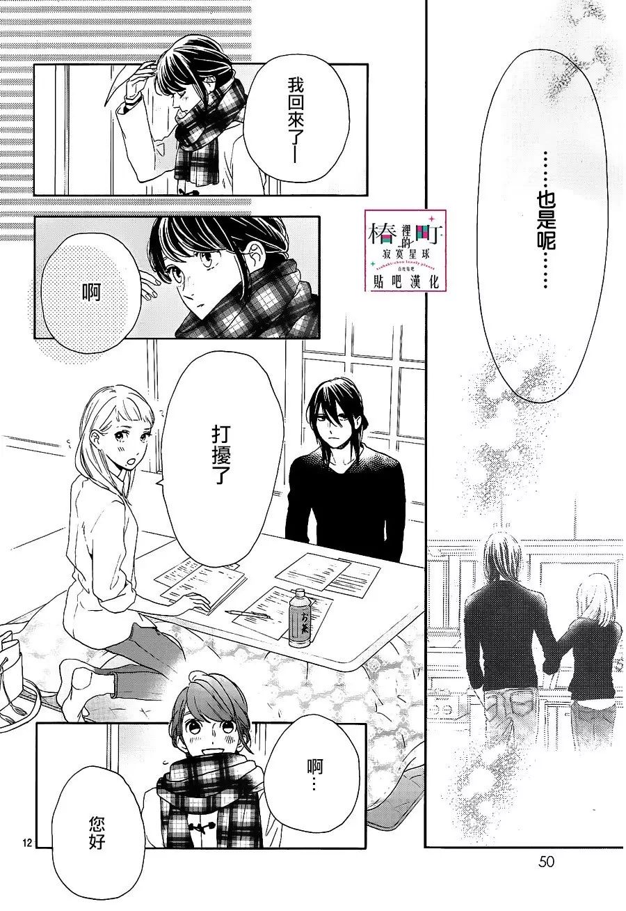 [椿町貼吧漢化組·授權發佈]《椿町里的寂寞星球》Ch.47[山森三香]25P 動漫 第14張