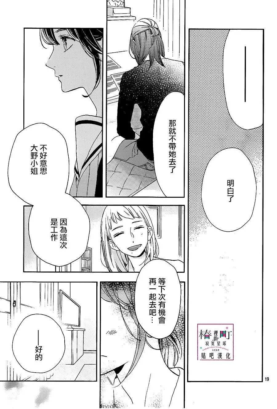 [椿町貼吧漢化組·授權發佈]《椿町里的寂寞星球》Ch.47[山森三香]25P 動漫 第21張