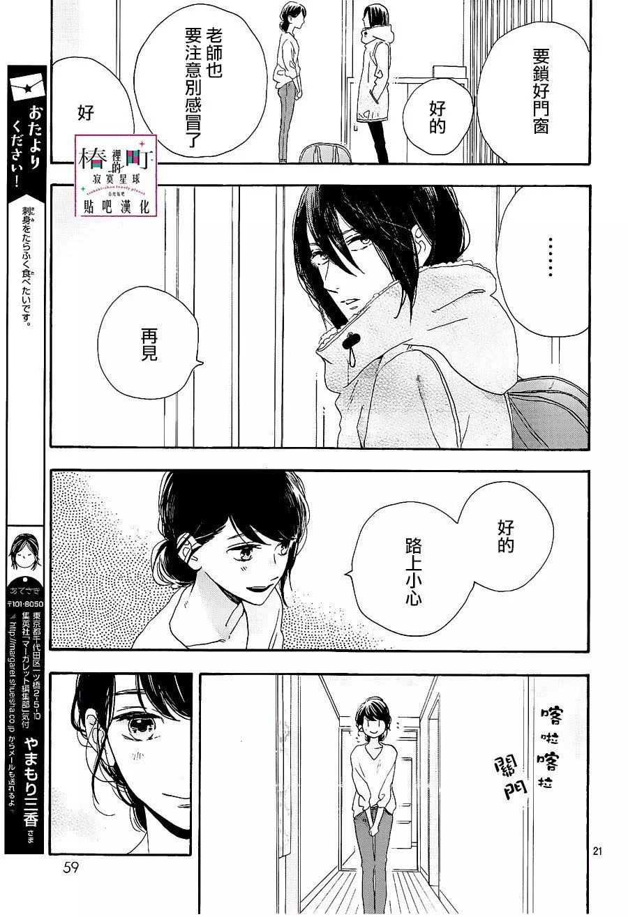 [椿町貼吧漢化組·授權發佈]《椿町里的寂寞星球》Ch.47[山森三香]25P 動漫 第23張