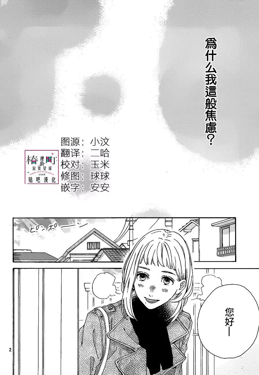 [椿町貼吧漢化組·授權發佈]《椿町里的寂寞星球》Ch.47[山森三香]25P 動漫 第4張