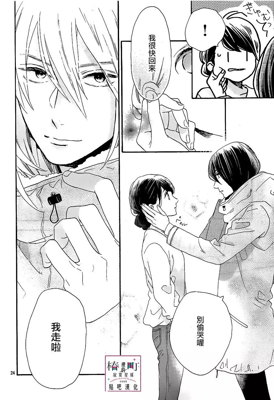 [椿町貼吧漢化組·授權發佈]《椿町里的寂寞星球》Ch.47[山森三香]25P 動漫 第26張