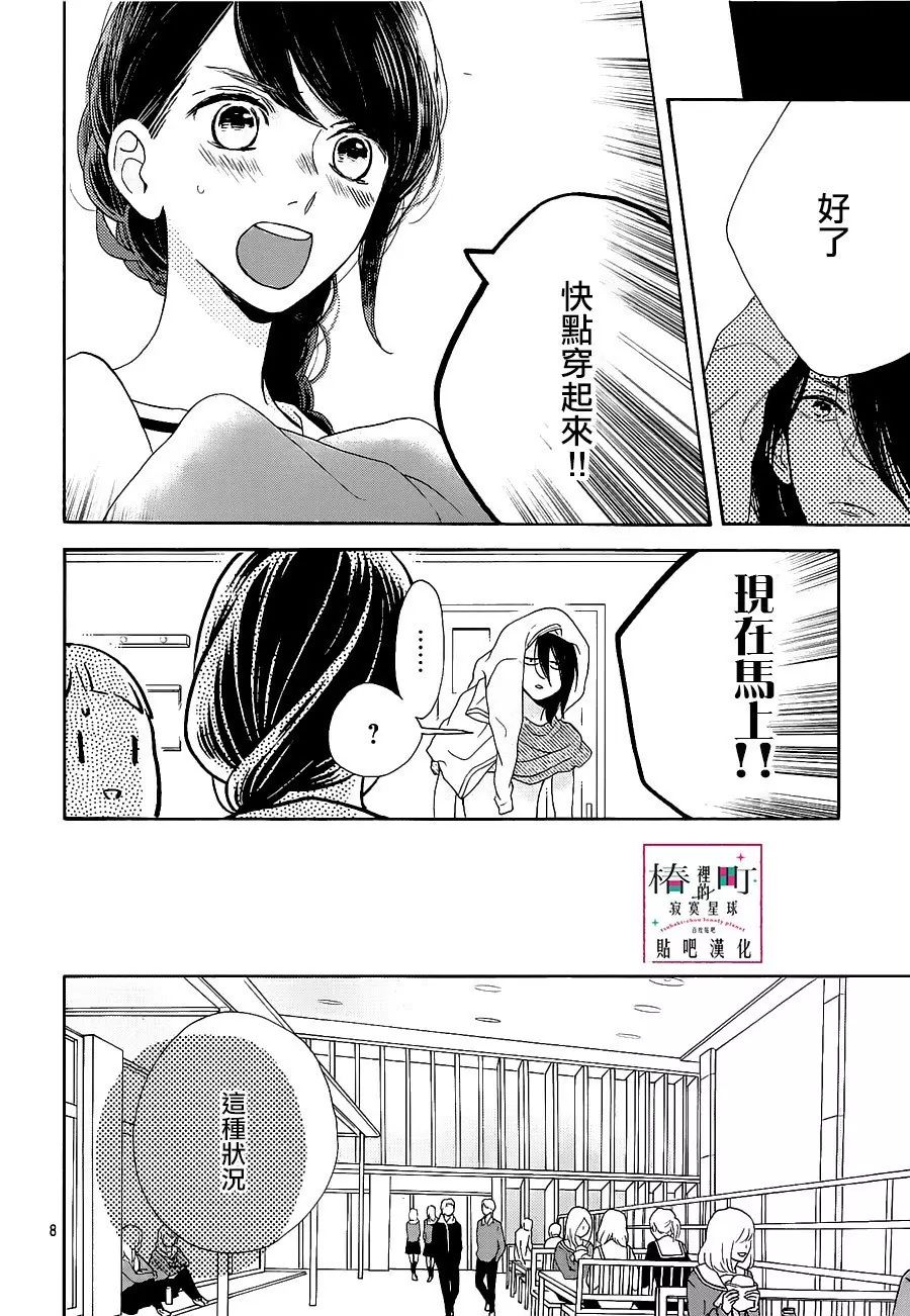 [椿町貼吧漢化組·授權發佈]《椿町里的寂寞星球》Ch.47[山森三香]25P 動漫 第10張