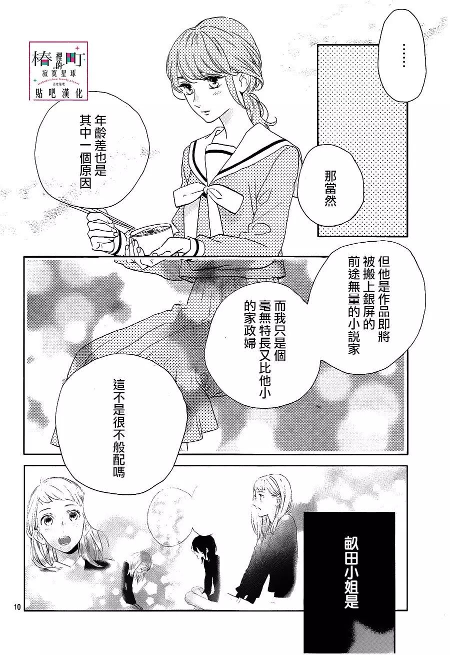 [椿町貼吧漢化組·授權發佈]《椿町里的寂寞星球》Ch.47[山森三香]25P 動漫 第12張