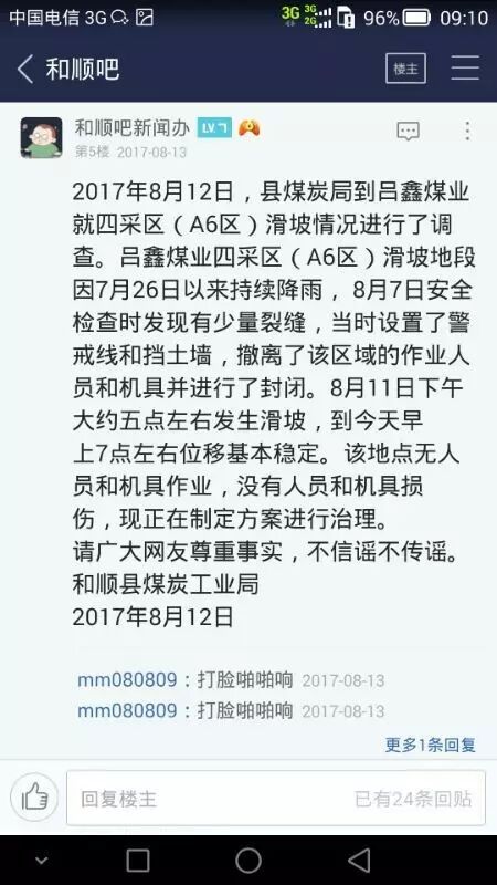 ​瞒报！！山西和顺一煤矿矿难至少4人死亡5人失踪，当地曾坚称无伤亡多次辟谣并刑拘网友